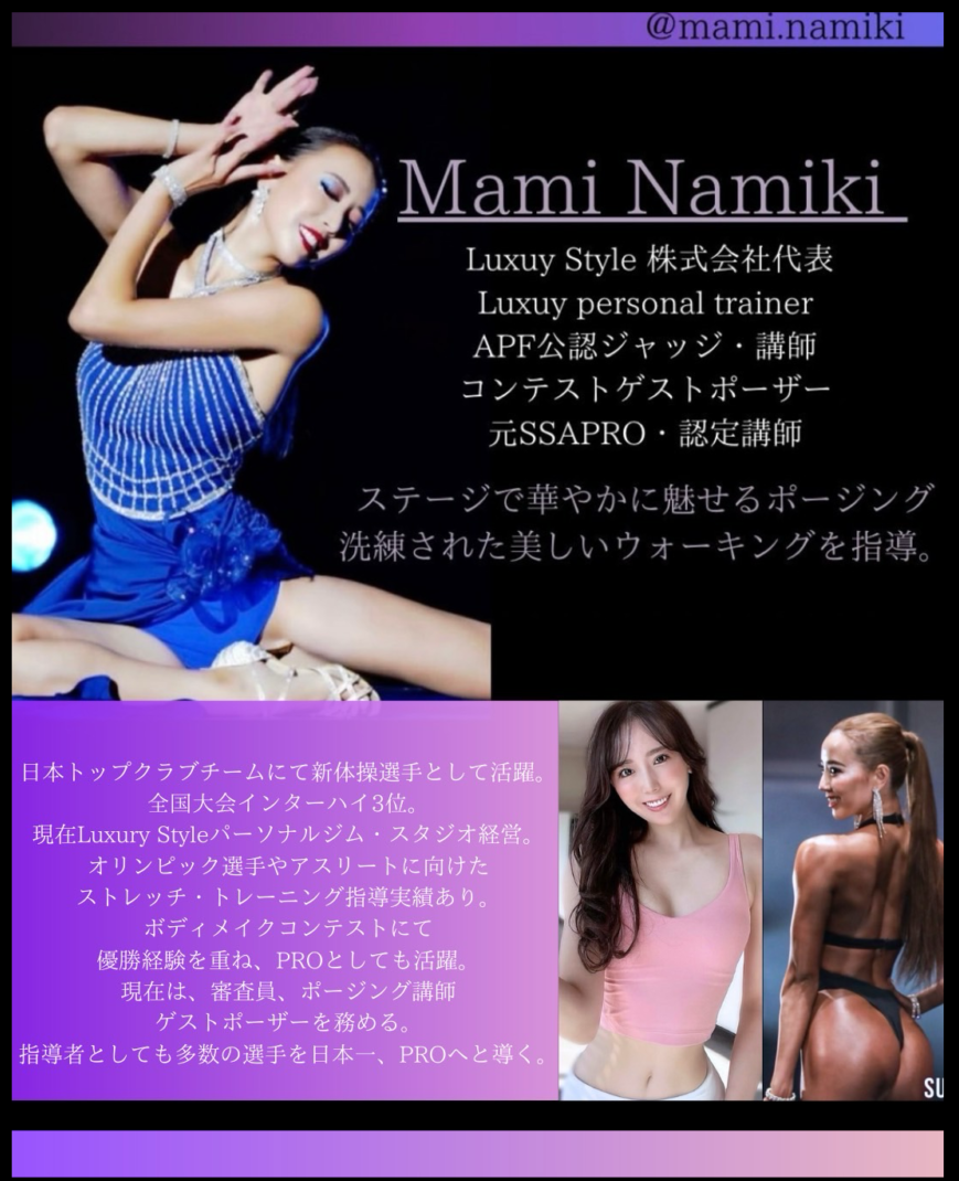 認定講師 Mami namiki