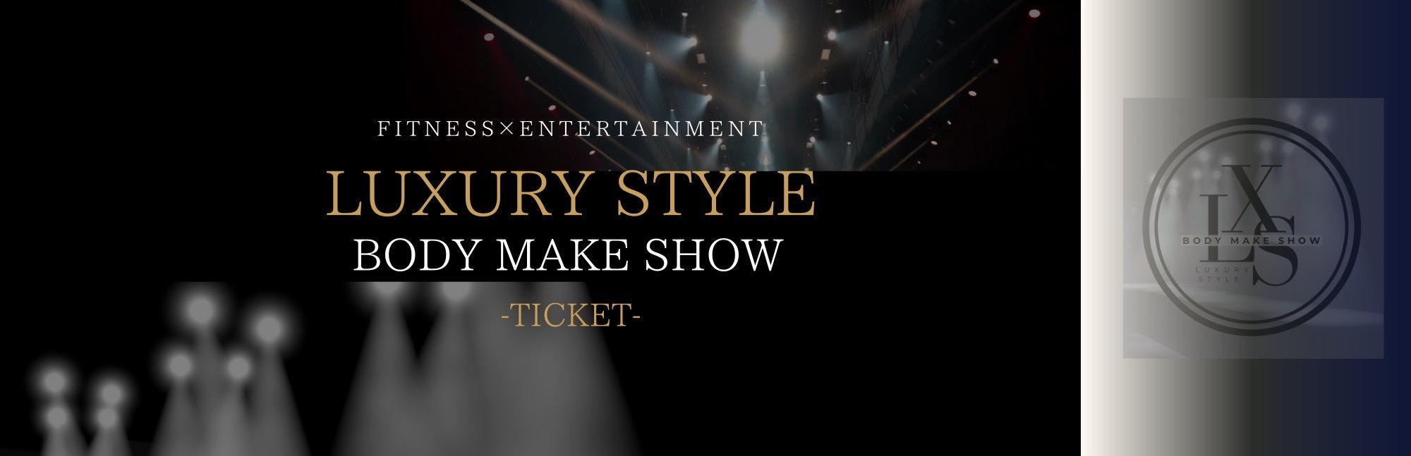 チケット詳細 Luxury Style body make show 千葉市中央区富士見