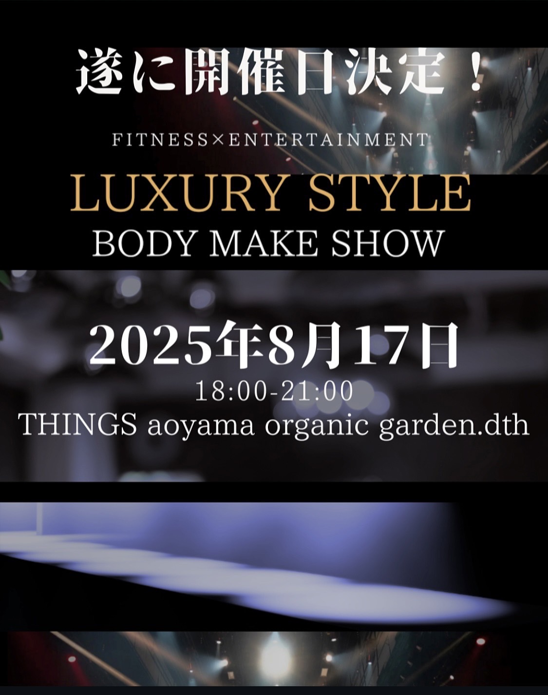 2025年8月17日 THINGS aoyama oranic garden.dth 東京都港区南青山4丁目10-15 Luxury Style body make show