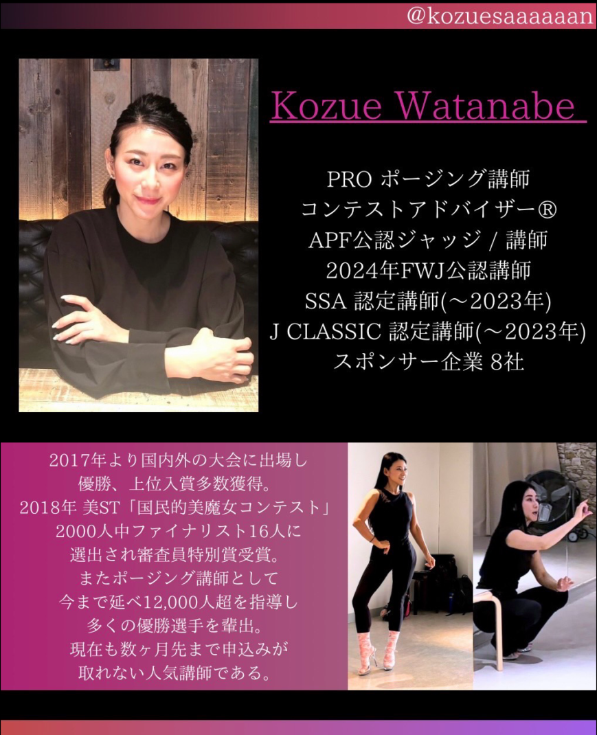 認定講師 kozue watanabe