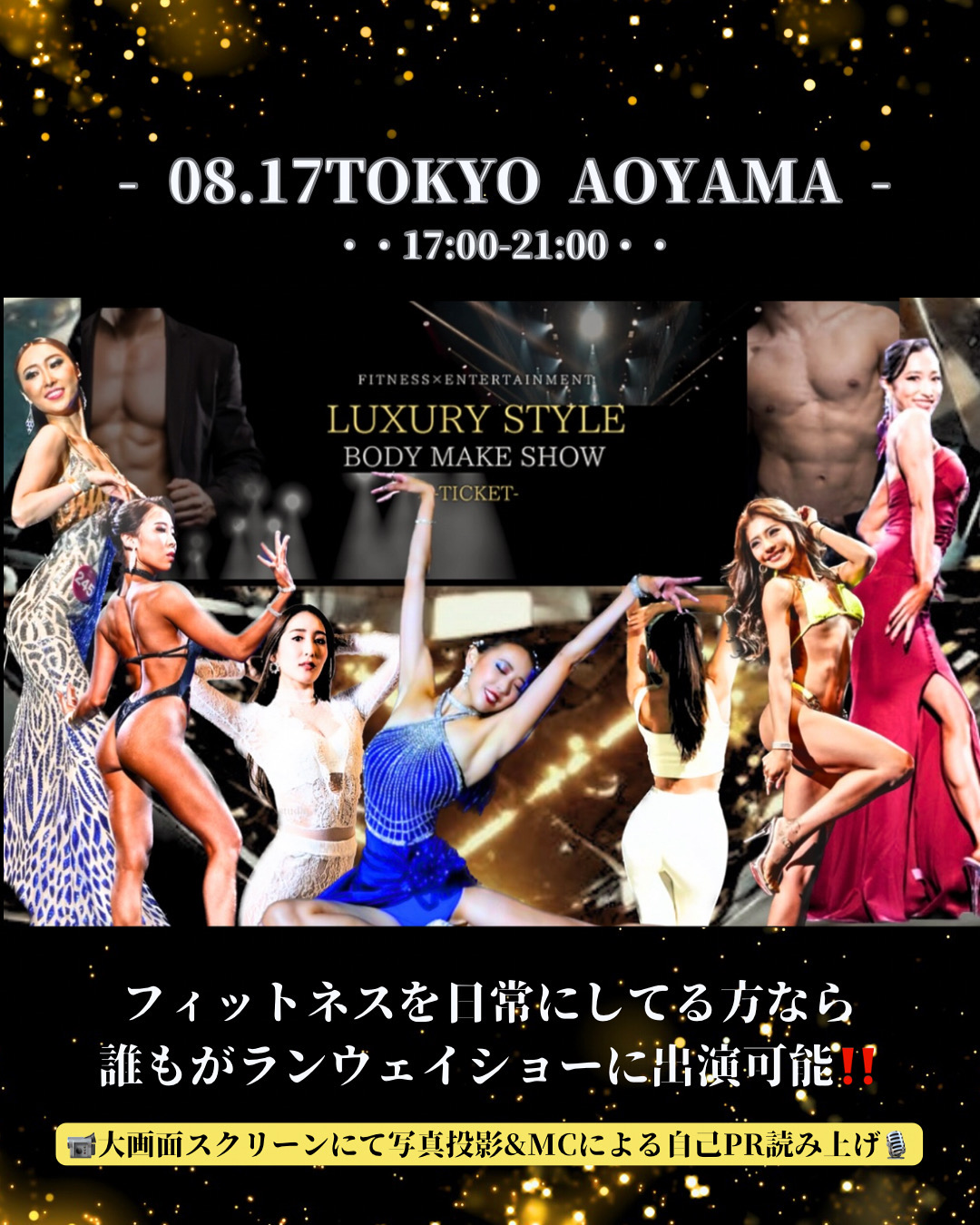 ２０２５年8月17日 THINGS aoyama oranic garden.dth 東京都港区南青山４丁目10-15 Luxury Style body make show ディナーショーStyle body make show