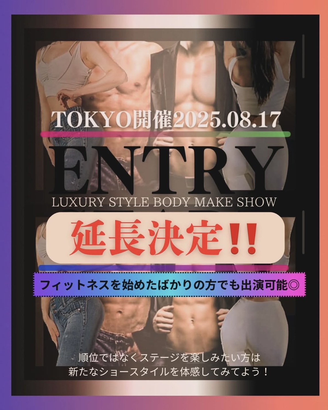 ２０２５年8月17日 THINGS aoyama oranic garden.dth 東京都港区南青山４丁目10-15 Luxury Style body make show ディナーショー